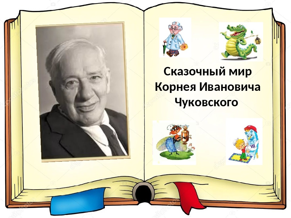 Презентация по сказкам чуковского для дошкольников