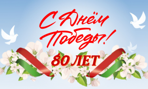 день победы