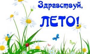 лето