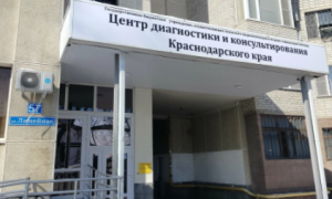 «Центр диагностики и консультирования» Краснодарского края