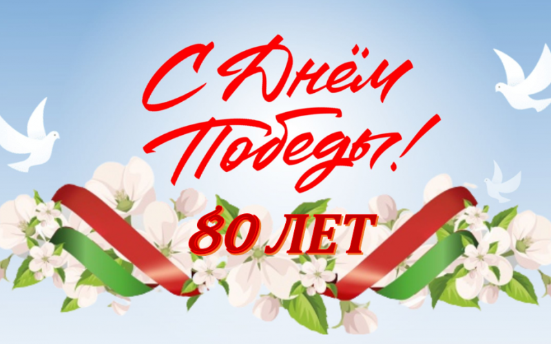 день победы