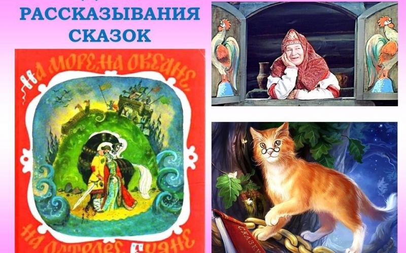 СКАЗКИ